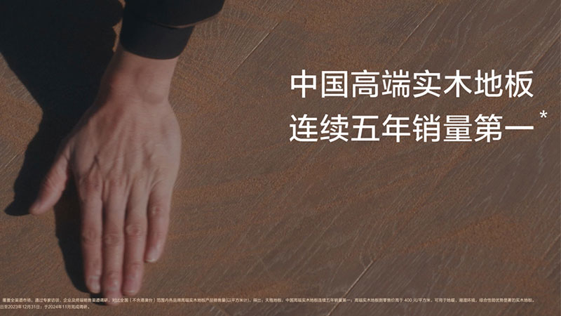 别再为“进口”二字买单！揭秘天格中国高端实木地板如何用品质与服务实现价值超越