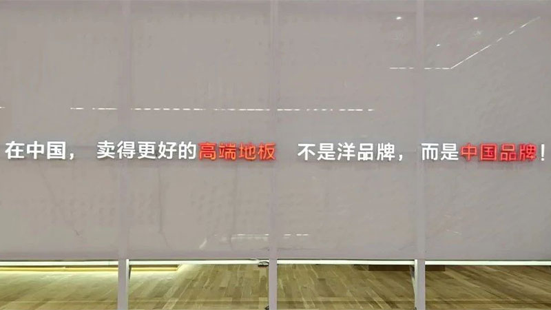 别再为“进口”二字买单！揭秘天格中国高端实木地板如何用品质与服务实现价值超越